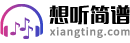 想听